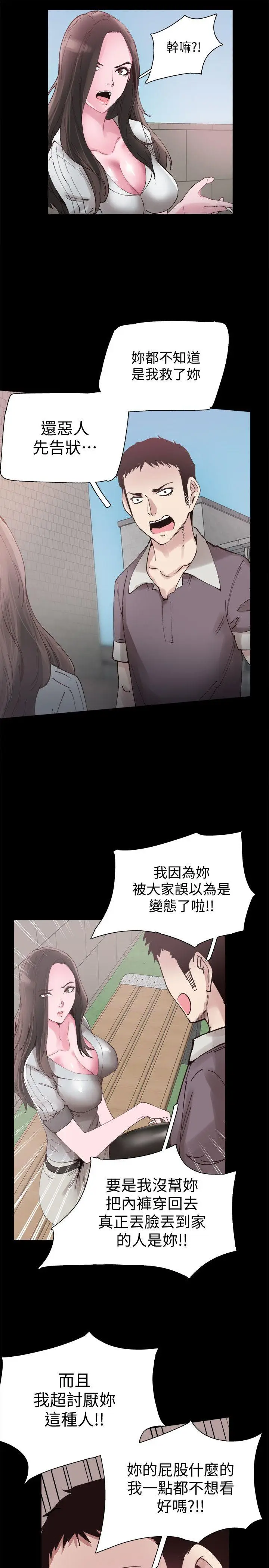 校园LIVE秀[顶通]韩漫全集-第5話-被當成變態的政凱无删减无遮挡章节图片 
