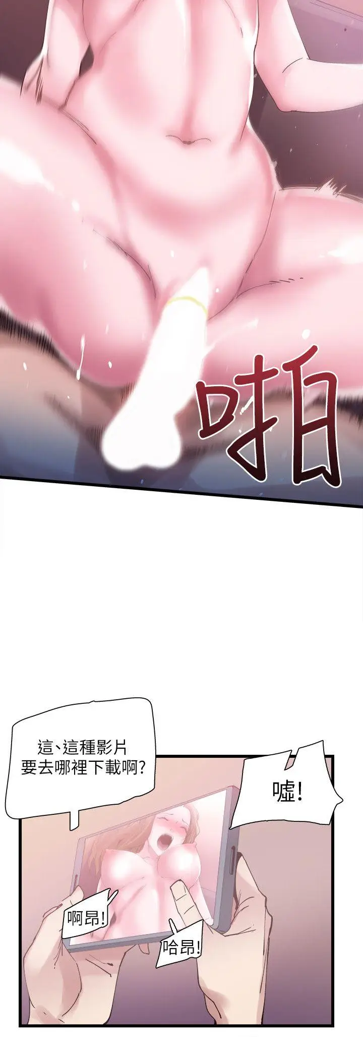 校园LIVE秀[顶通]韩漫全集-第5話-被當成變態的政凱无删减无遮挡章节图片 