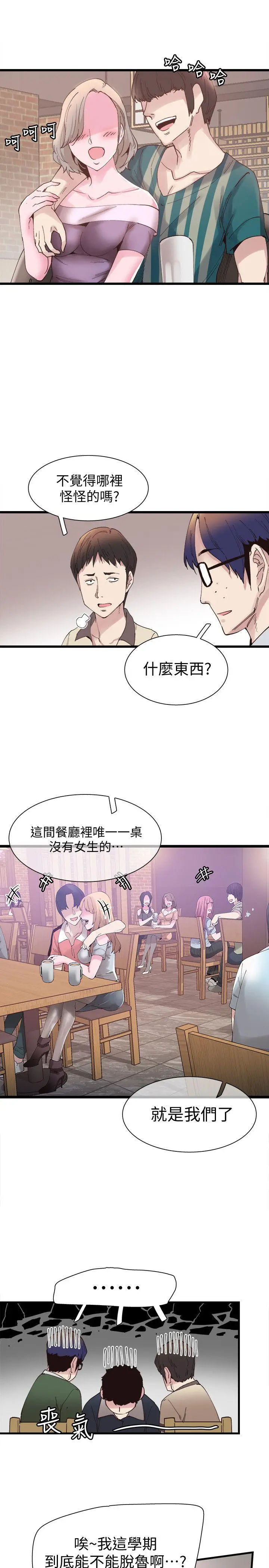 校园LIVE秀[顶通]韩漫全集-第5話-被當成變態的政凱无删减无遮挡章节图片 