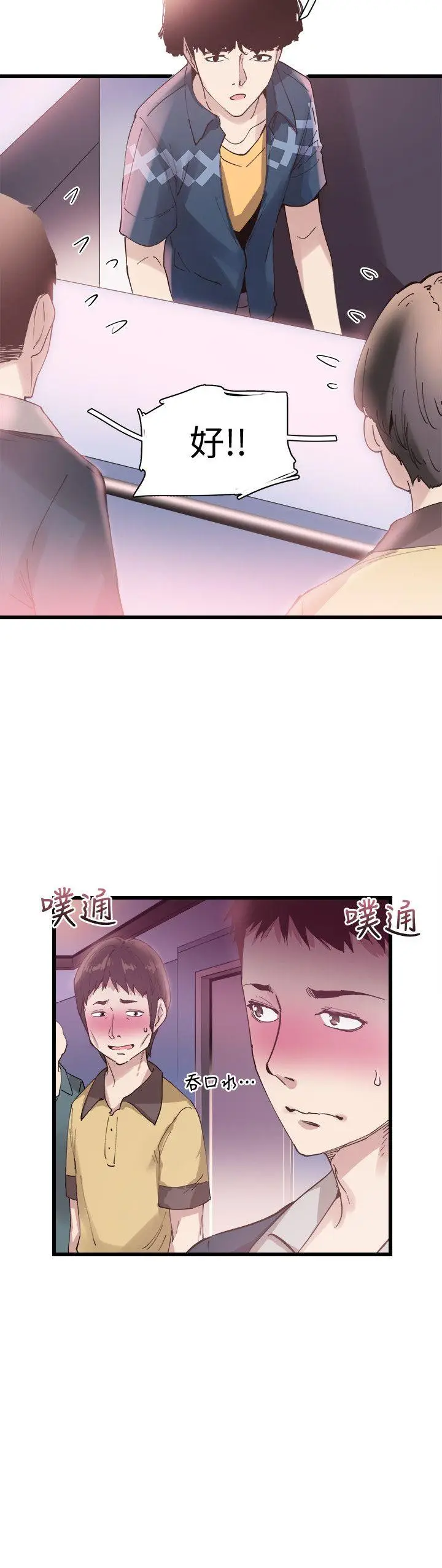 校园LIVE秀[顶通]韩漫全集-第6話-摸摸茶初體驗无删减无遮挡章节图片 