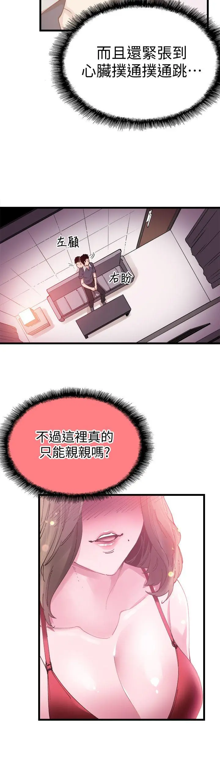 校园LIVE秀[顶通]韩漫全集-第6話-摸摸茶初體驗无删减无遮挡章节图片 