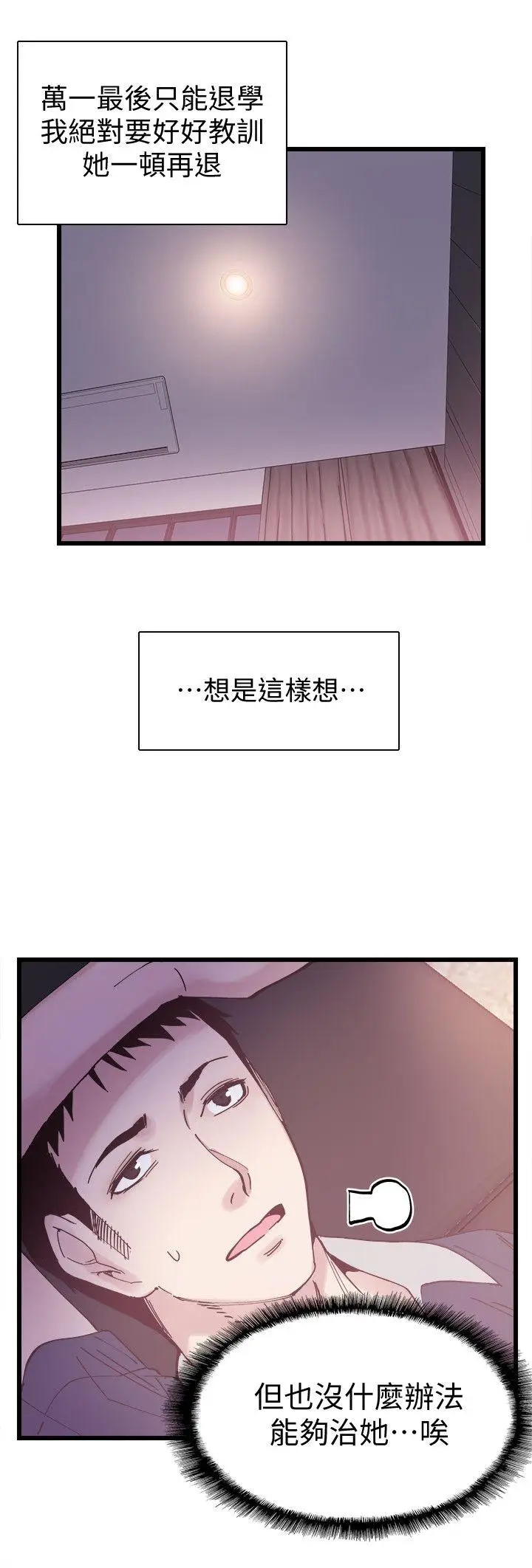 校园LIVE秀[顶通]韩漫全集-第6話-摸摸茶初體驗无删减无遮挡章节图片 