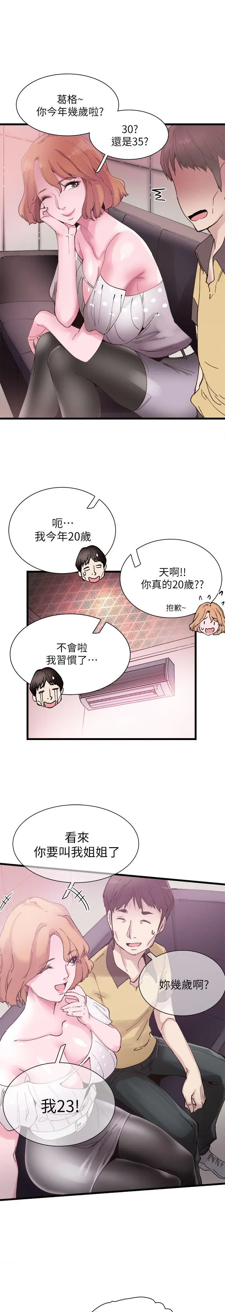 校园LIVE秀[顶通]韩漫全集-第6話-摸摸茶初體驗无删减无遮挡章节图片 