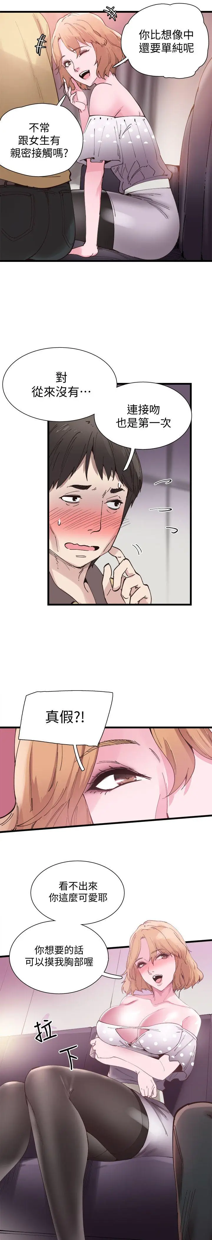 校园LIVE秀[顶通]韩漫全集-第6話-摸摸茶初體驗无删减无遮挡章节图片 