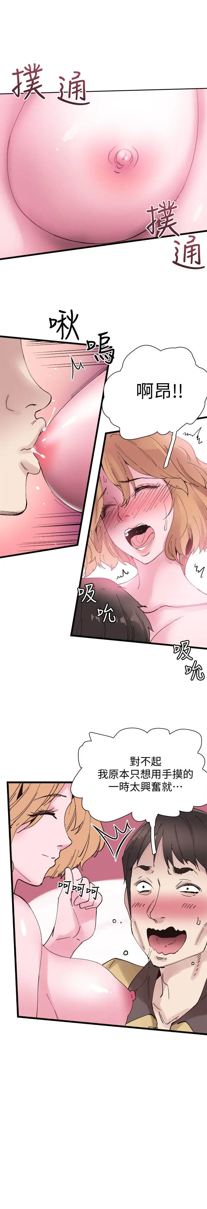 校园LIVE秀[顶通]韩漫全集-第6話-摸摸茶初體驗无删减无遮挡章节图片 