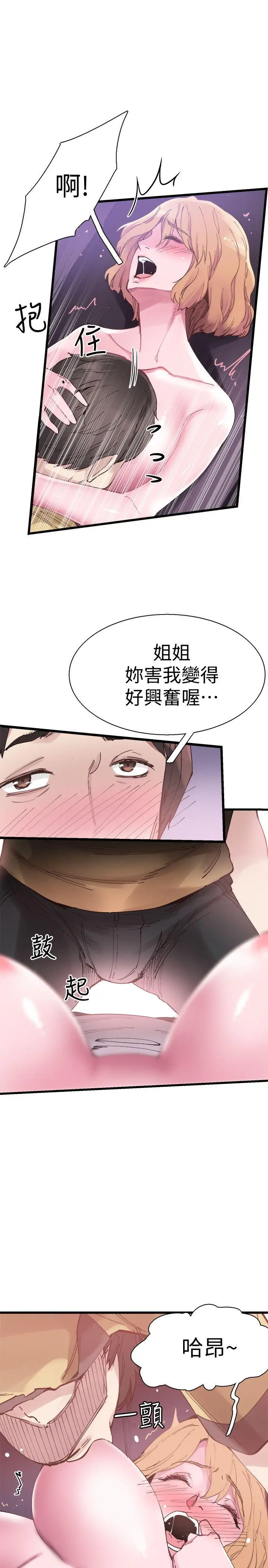 校园LIVE秀[顶通]韩漫全集-第6話-摸摸茶初體驗无删减无遮挡章节图片 