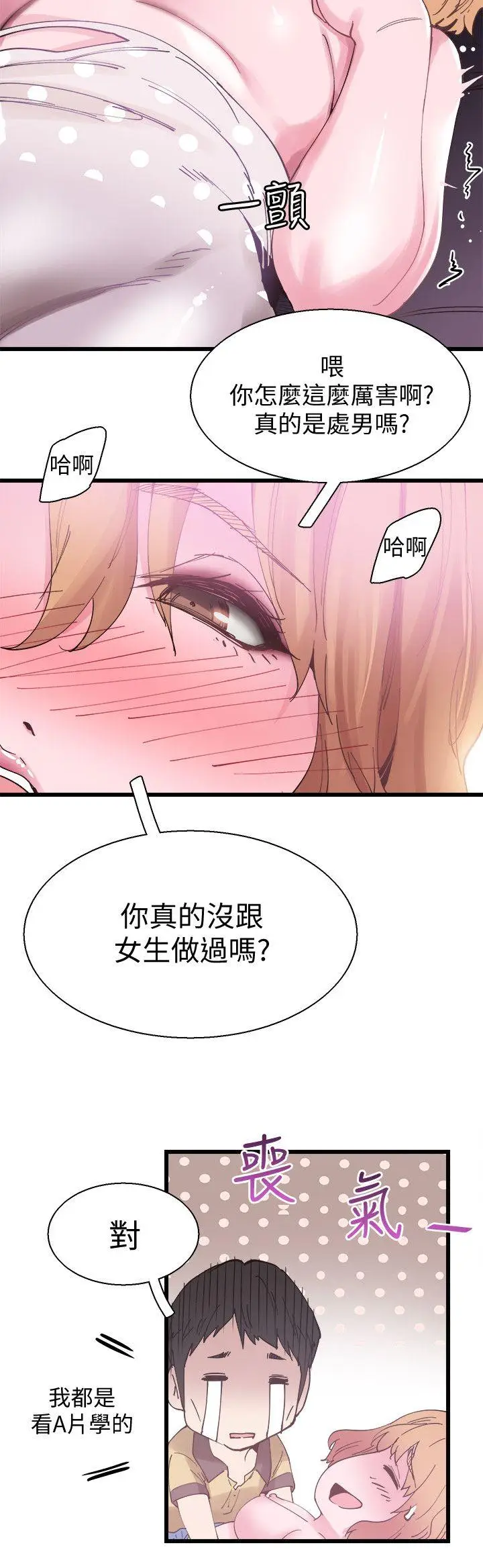 校园LIVE秀[顶通]韩漫全集-第6話-摸摸茶初體驗无删减无遮挡章节图片 