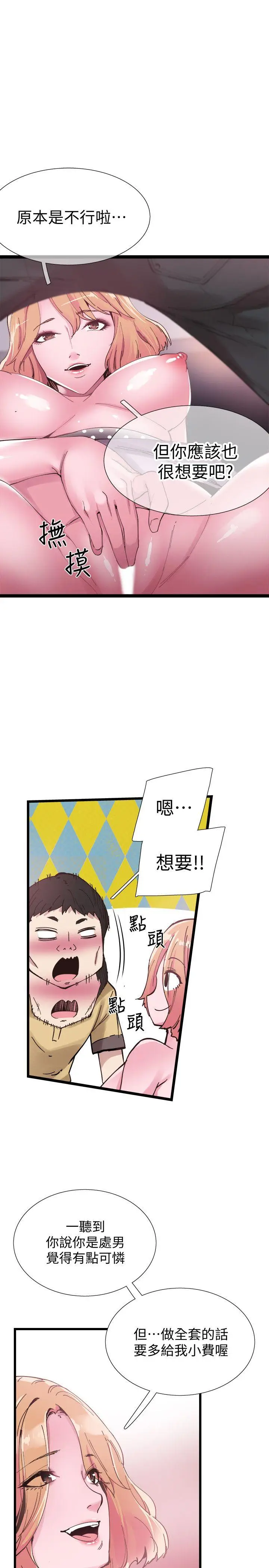 校园LIVE秀[顶通]韩漫全集-第7話-你真的是第一次嗎?无删减无遮挡章节图片 