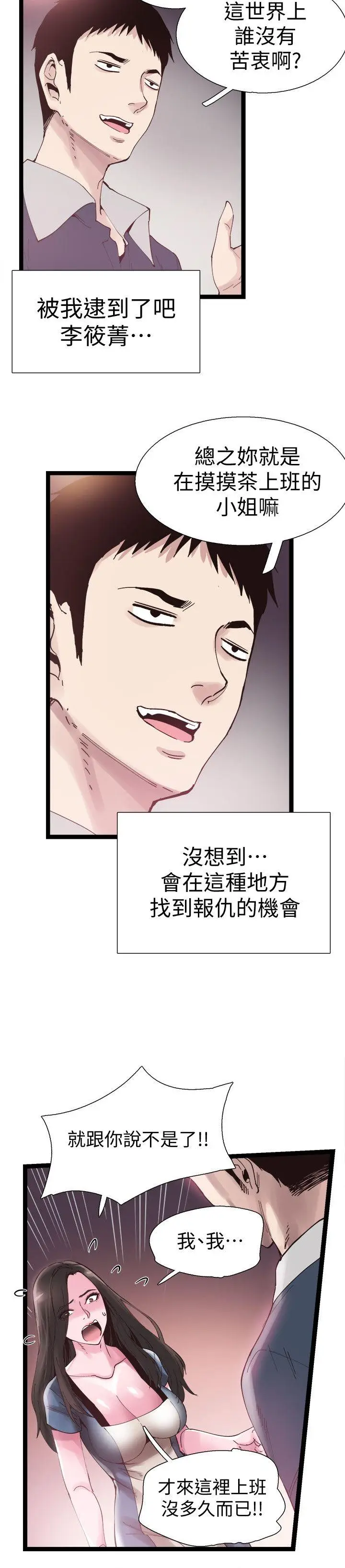校园LIVE秀[顶通]韩漫全集-第7話-你真的是第一次嗎?无删减无遮挡章节图片 