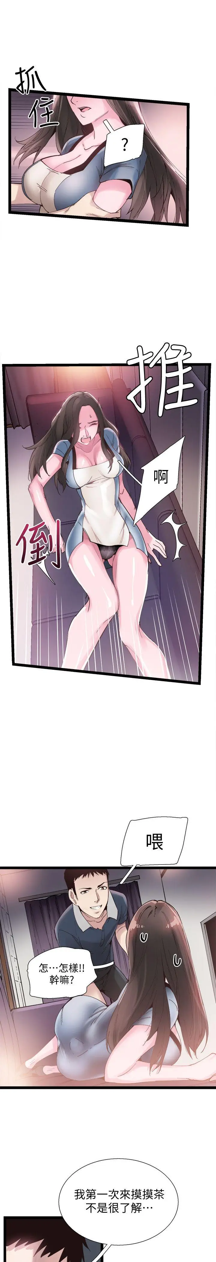 校园LIVE秀[顶通]韩漫全集-第7話-你真的是第一次嗎?无删减无遮挡章节图片 