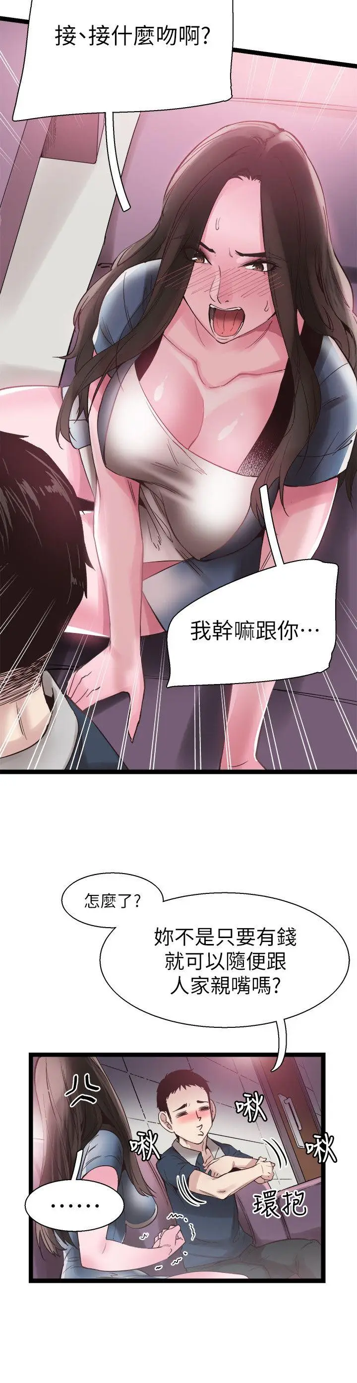 校园LIVE秀[顶通]韩漫全集-第8話-李筱菁的秘密无删减无遮挡章节图片 