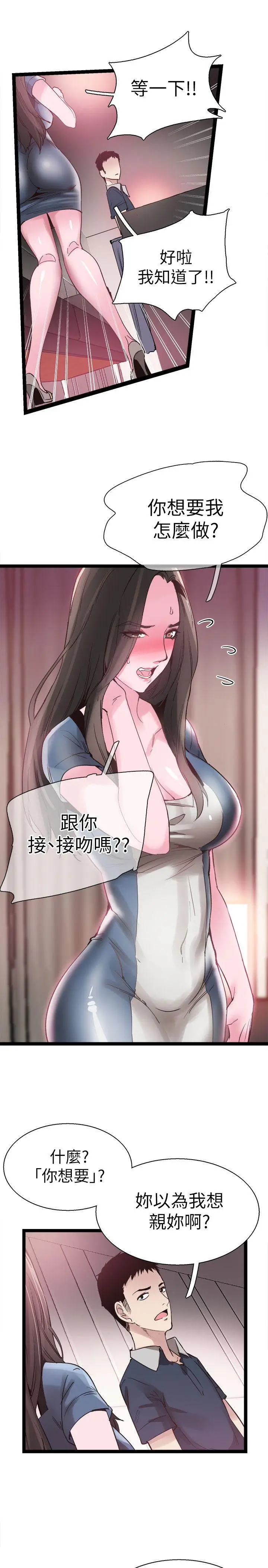 校园LIVE秀[顶通]韩漫全集-第8話-李筱菁的秘密无删减无遮挡章节图片 