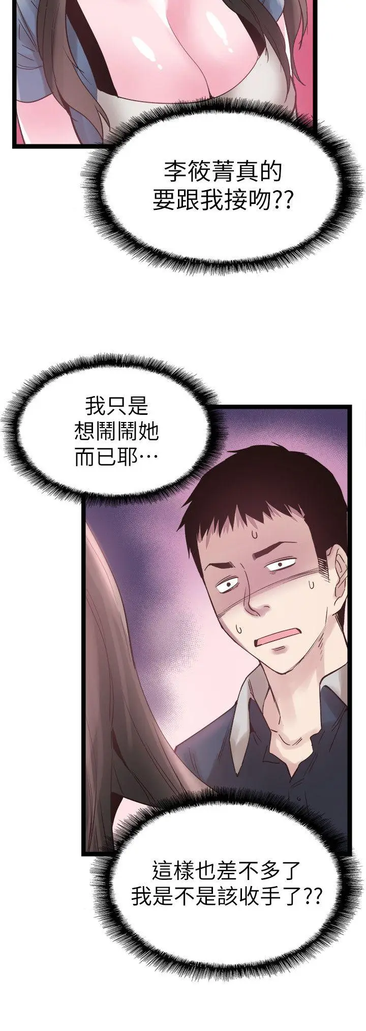 校园LIVE秀[顶通]韩漫全集-第8話-李筱菁的秘密无删减无遮挡章节图片 