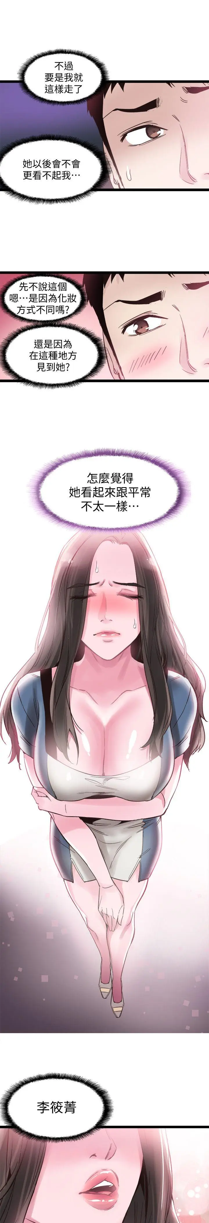 校园LIVE秀[顶通]韩漫全集-第8話-李筱菁的秘密无删减无遮挡章节图片 