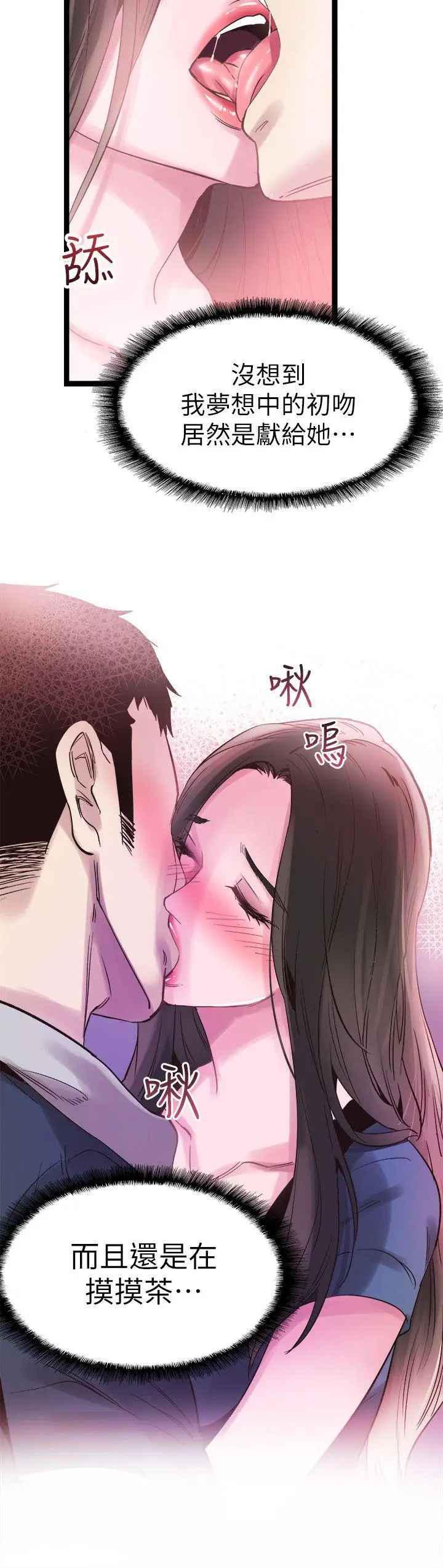 校园LIVE秀[顶通]韩漫全集-第8話-李筱菁的秘密无删减无遮挡章节图片 