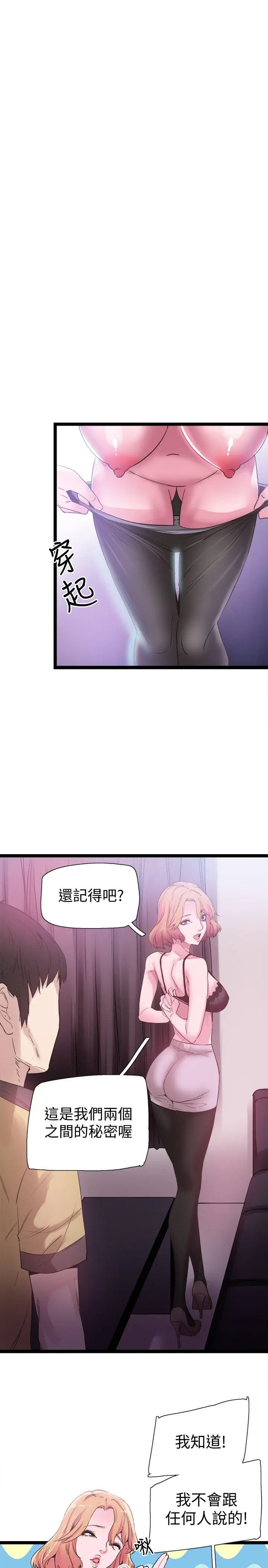 校园LIVE秀[顶通]韩漫全集-第9話-分享摸摸茶的經驗无删减无遮挡章节图片 