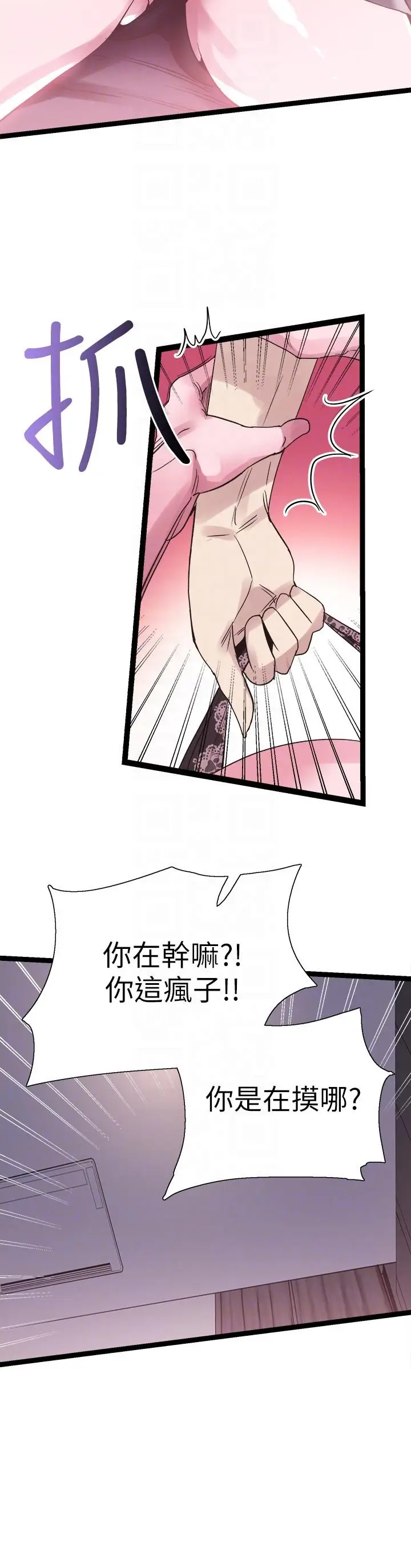 校园LIVE秀[顶通]韩漫全集-第9話-分享摸摸茶的經驗无删减无遮挡章节图片 