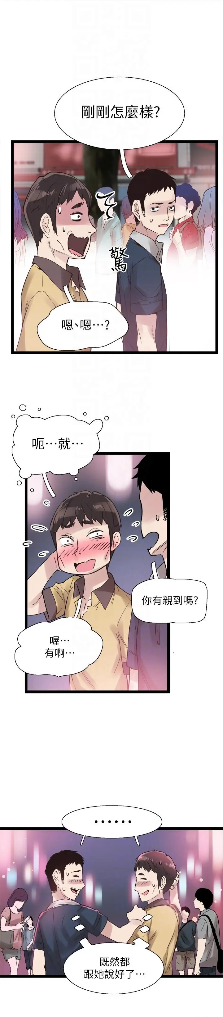 校园LIVE秀[顶通]韩漫全集-第9話-分享摸摸茶的經驗无删减无遮挡章节图片 