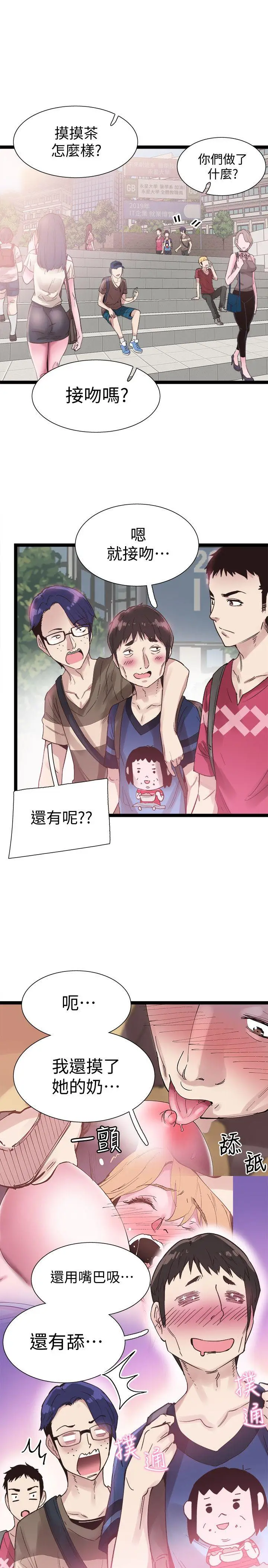 校园LIVE秀[顶通]韩漫全集-第9話-分享摸摸茶的經驗无删减无遮挡章节图片 
