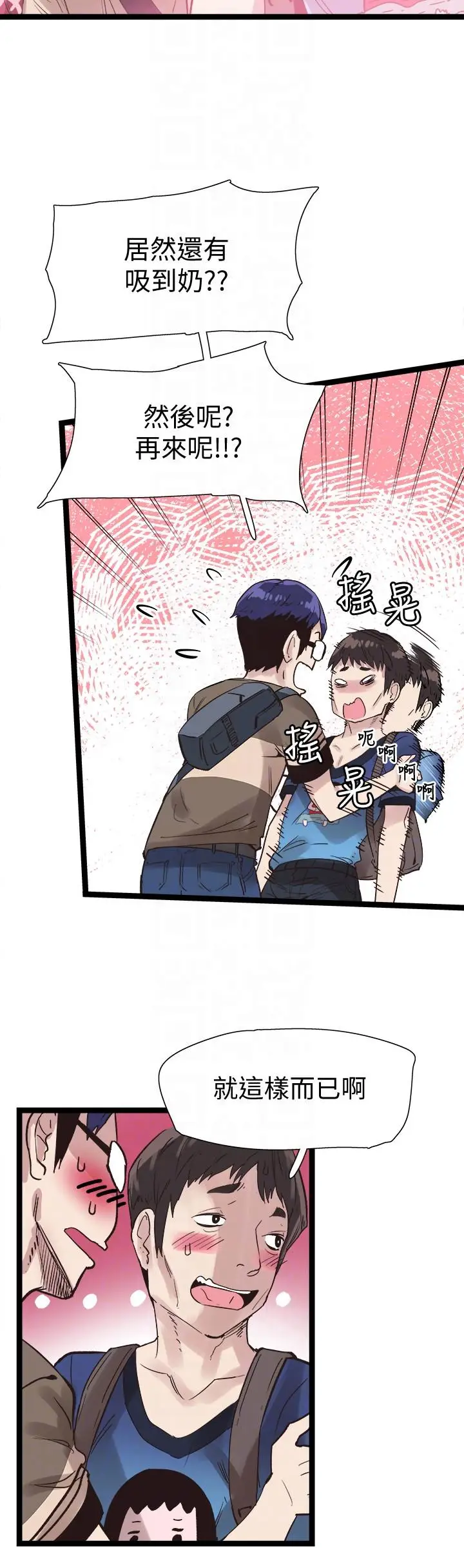 校园LIVE秀[顶通]韩漫全集-第9話-分享摸摸茶的經驗无删减无遮挡章节图片 