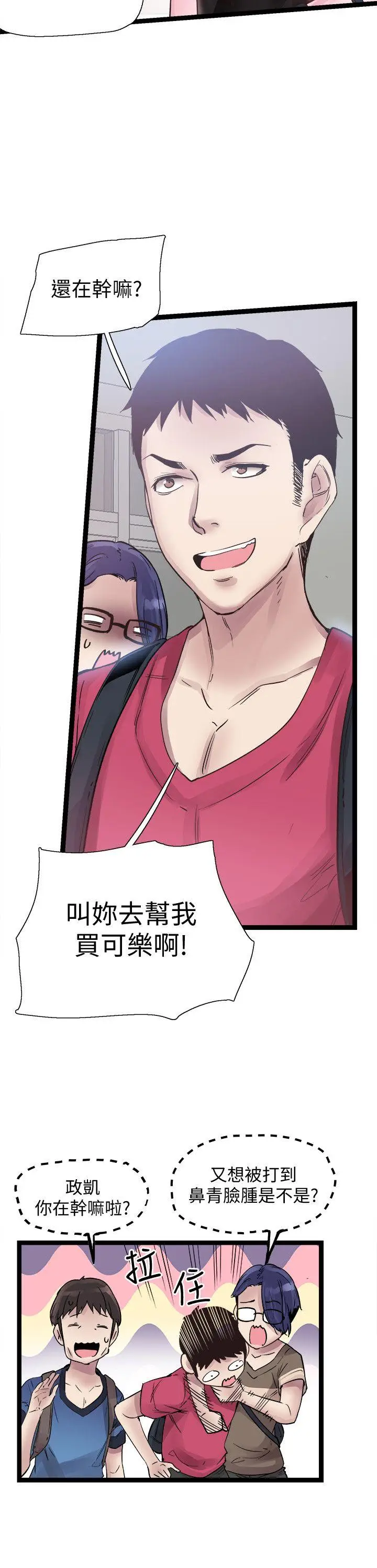 校园LIVE秀[顶通]韩漫全集-第10話-受到屈辱的政凱无删减无遮挡章节图片 