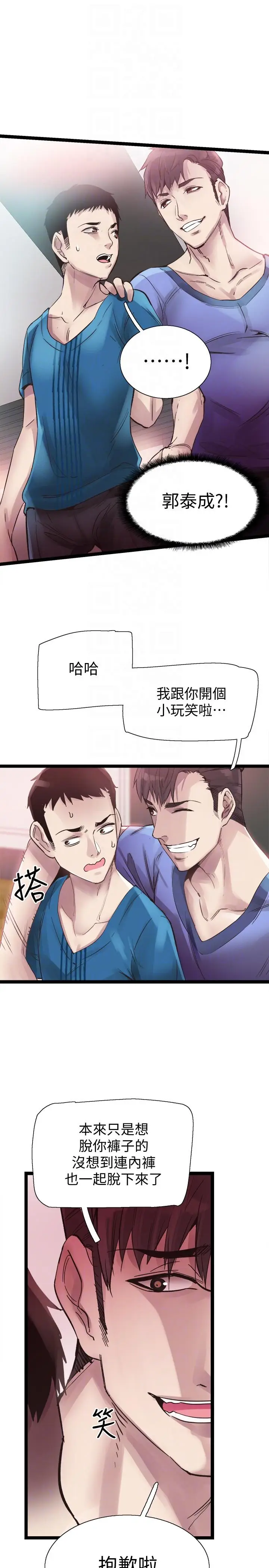 校园LIVE秀[顶通]韩漫全集-第10話-受到屈辱的政凱无删减无遮挡章节图片 