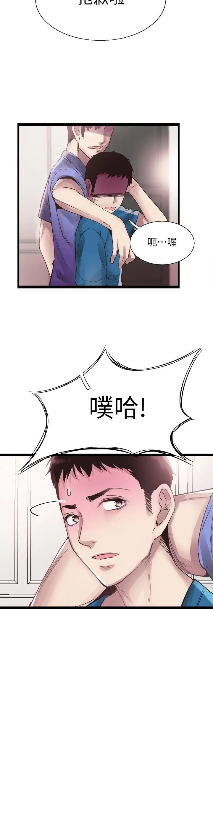 校园LIVE秀[顶通]韩漫全集-第10話-受到屈辱的政凱无删减无遮挡章节图片 