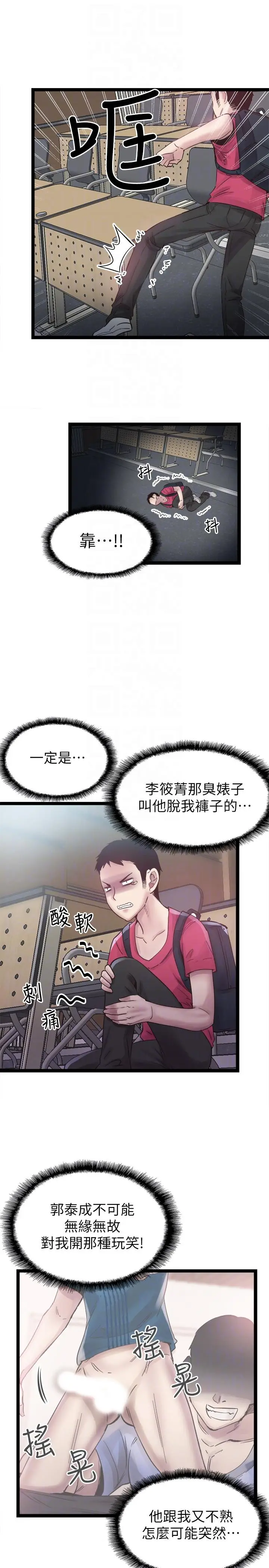 校园LIVE秀[顶通]韩漫全集-第10話-受到屈辱的政凱无删减无遮挡章节图片 