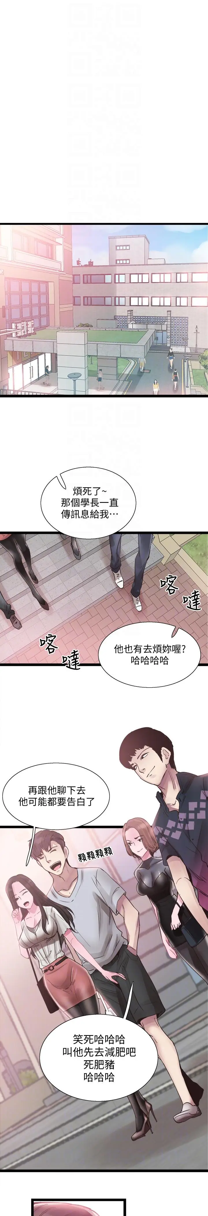 校园LIVE秀[顶通]韩漫全集-第10話-受到屈辱的政凱无删减无遮挡章节图片 
