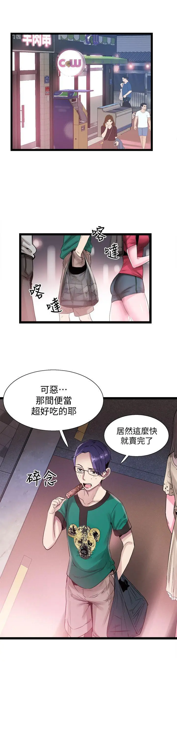 校园LIVE秀[顶通]韩漫全集-第11話-窺視學姐的住處无删减无遮挡章节图片 