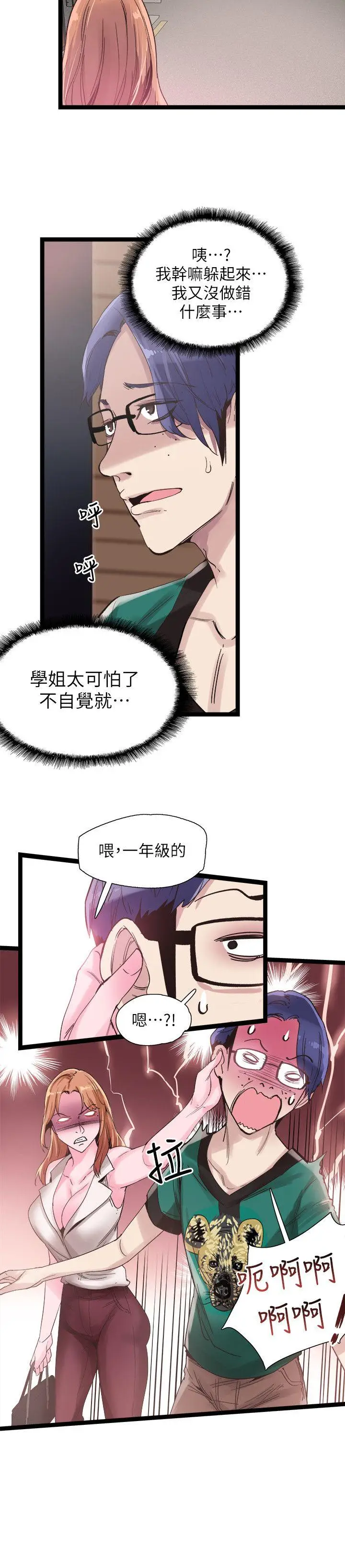 校园LIVE秀[顶通]韩漫全集-第11話-窺視學姐的住處无删减无遮挡章节图片 