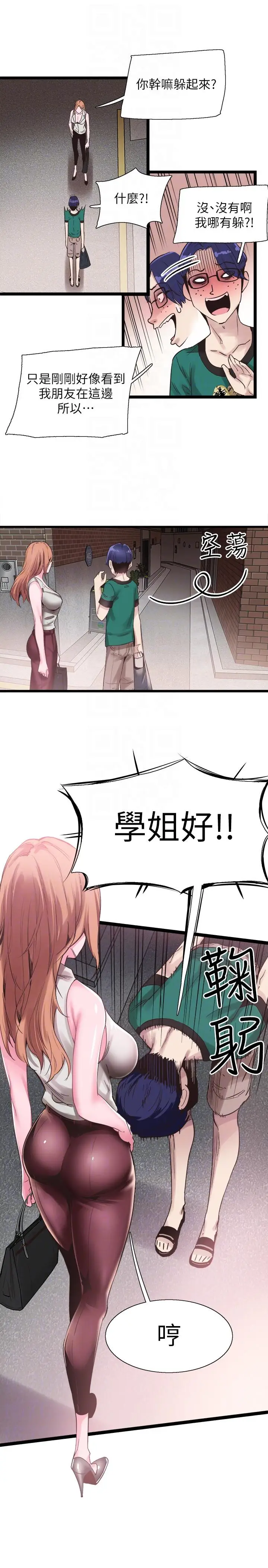 校园LIVE秀[顶通]韩漫全集-第11話-窺視學姐的住處无删减无遮挡章节图片 