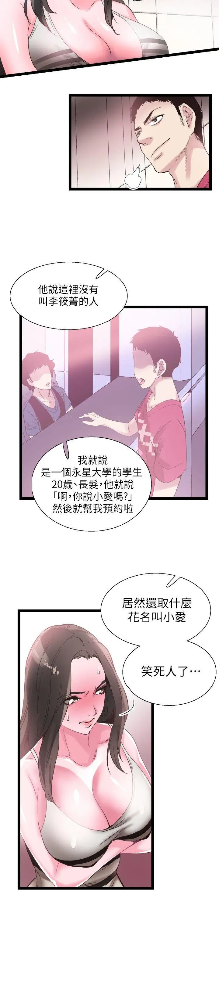 校园LIVE秀[顶通]韩漫全集-第11話-窺視學姐的住處无删减无遮挡章节图片 