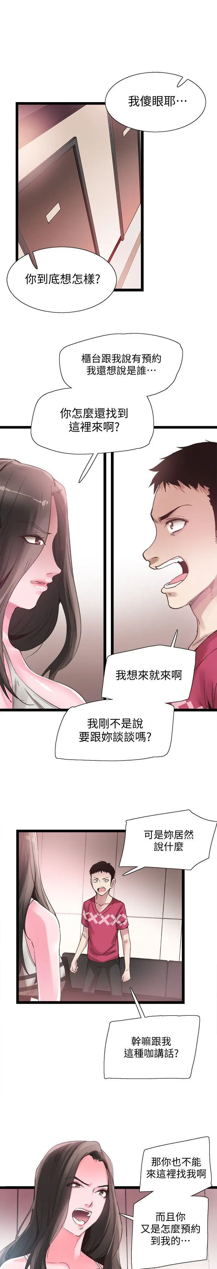 校园LIVE秀[顶通]韩漫全集-第12話-我要把妳的秘密抖出來!无删减无遮挡章节图片 