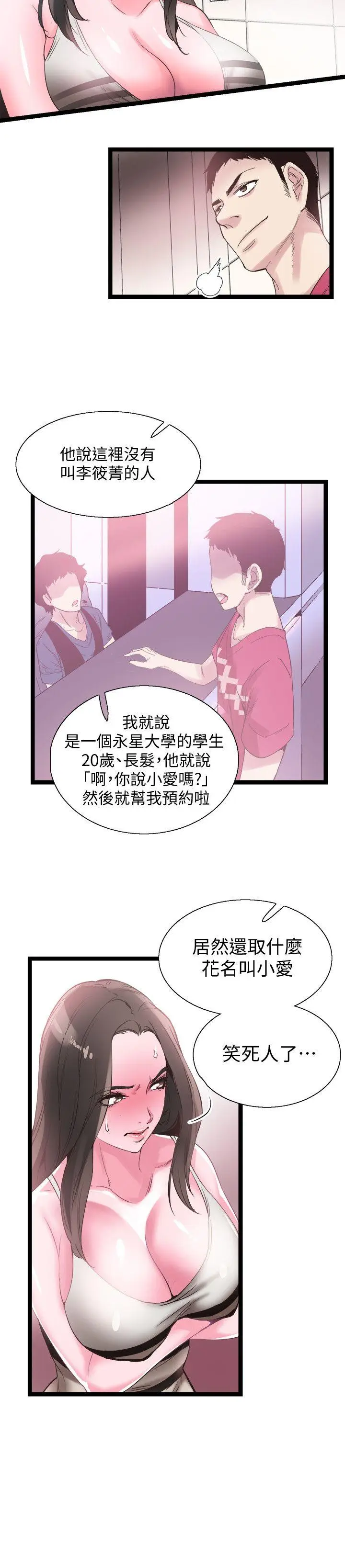 校园LIVE秀[顶通]韩漫全集-第12話-我要把妳的秘密抖出來!无删减无遮挡章节图片 
