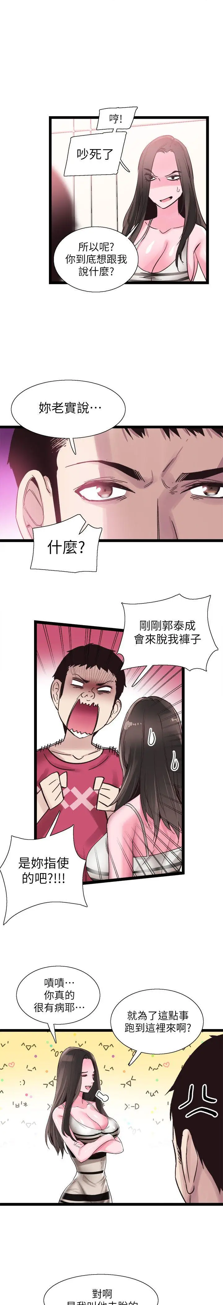 校园LIVE秀[顶通]韩漫全集-第12話-我要把妳的秘密抖出來!无删减无遮挡章节图片 