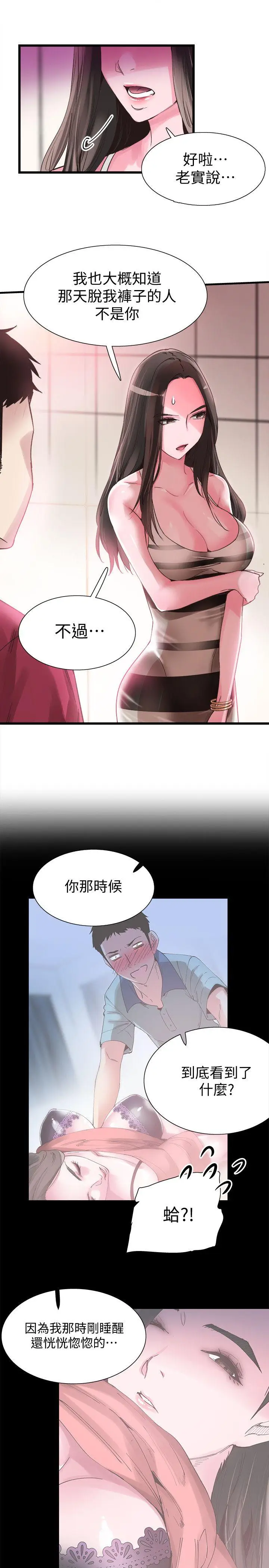 校园LIVE秀[顶通]韩漫全集-第12話-我要把妳的秘密抖出來!无删减无遮挡章节图片 