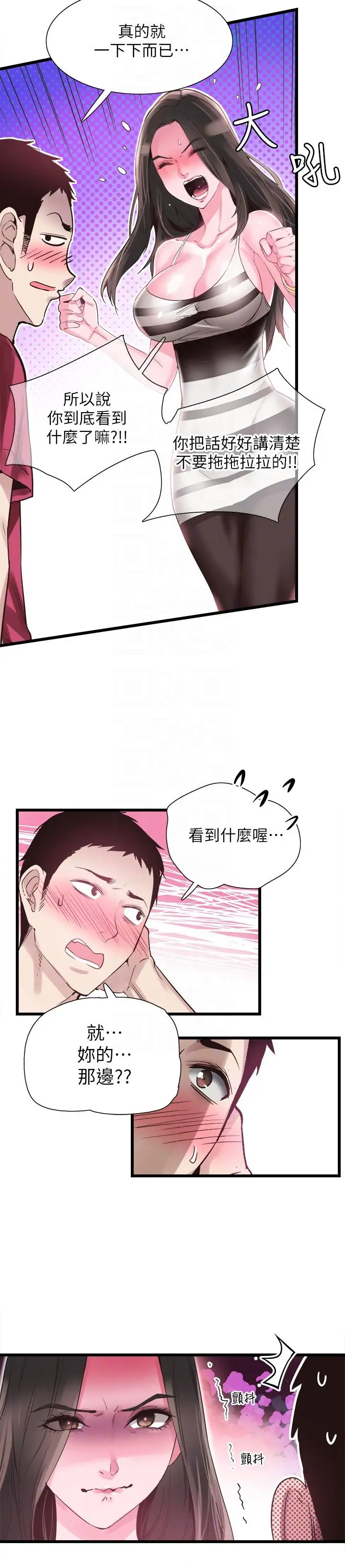 校园LIVE秀[顶通]韩漫全集-第12話-我要把妳的秘密抖出來!无删减无遮挡章节图片 