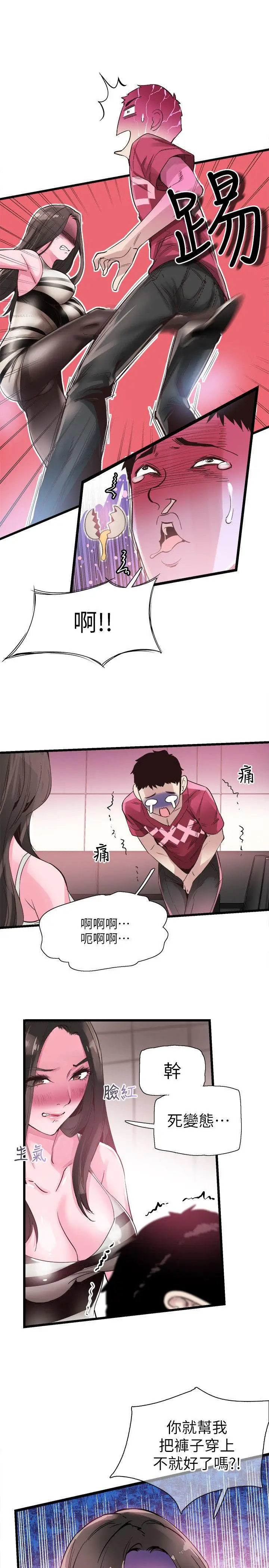 校园LIVE秀[顶通]韩漫全集-第12話-我要把妳的秘密抖出來!无删减无遮挡章节图片 