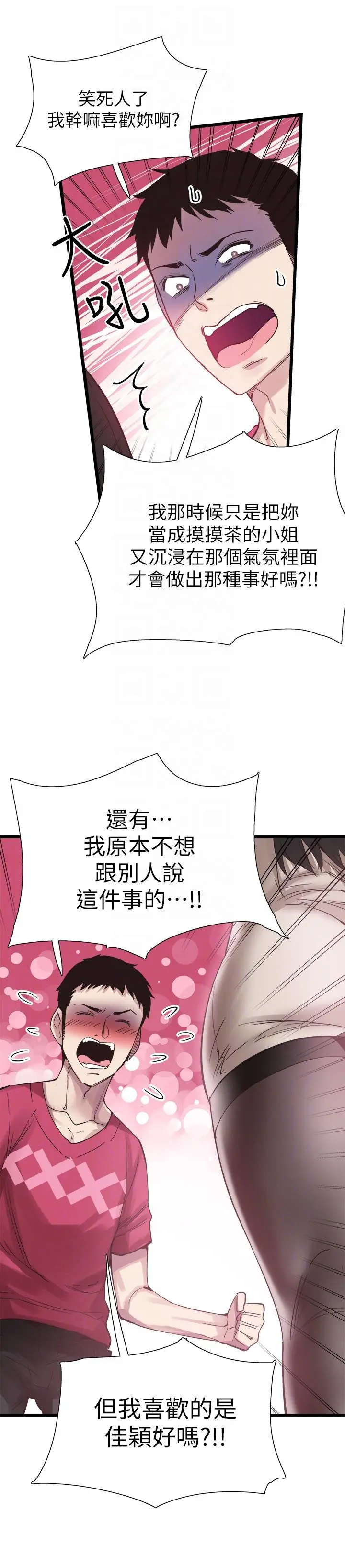校园LIVE秀[顶通]韩漫全集-第12話-我要把妳的秘密抖出來!无删减无遮挡章节图片 