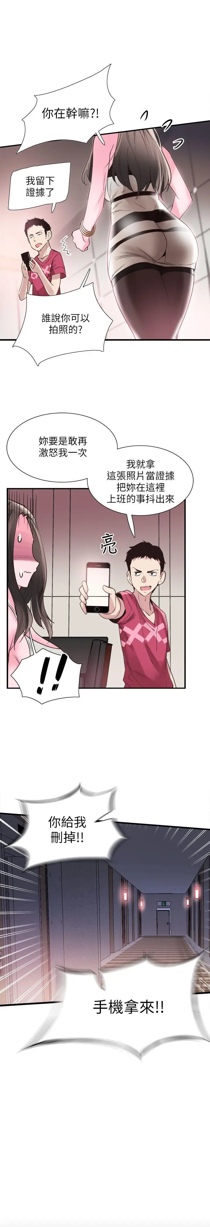 校园LIVE秀[顶通]韩漫全集-第12話-我要把妳的秘密抖出來!无删减无遮挡章节图片 