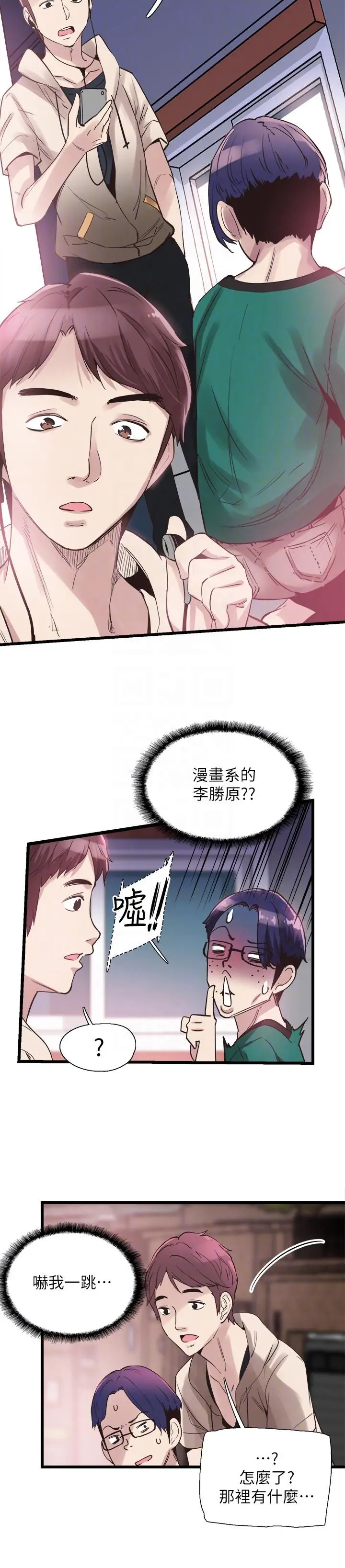校园LIVE秀[顶通]韩漫全集-第12話-我要把妳的秘密抖出來!无删减无遮挡章节图片 