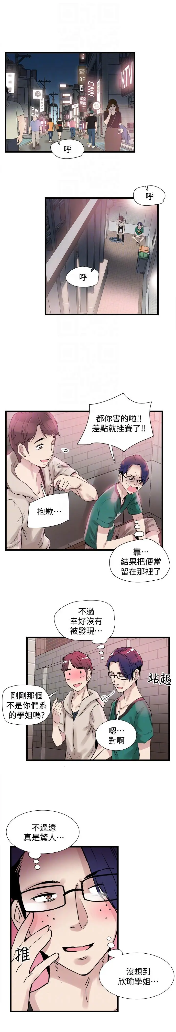 校园LIVE秀[顶通]韩漫全集-第13話-要不要摸我的胸部?无删减无遮挡章节图片 