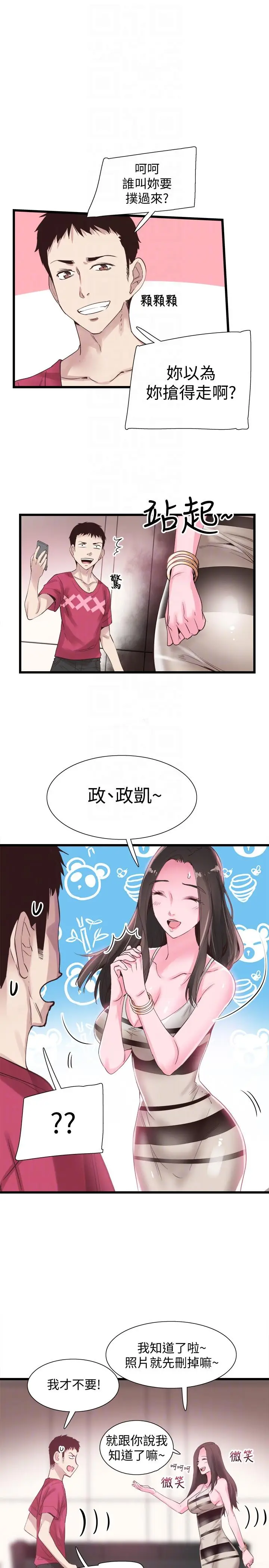校园LIVE秀[顶通]韩漫全集-第13話-要不要摸我的胸部?无删减无遮挡章节图片 