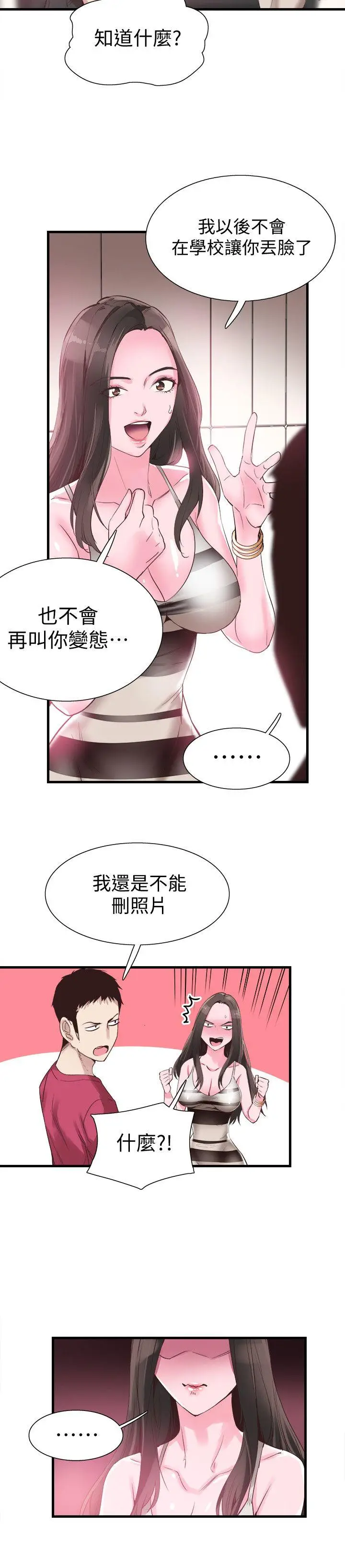 校园LIVE秀[顶通]韩漫全集-第13話-要不要摸我的胸部?无删减无遮挡章节图片 
