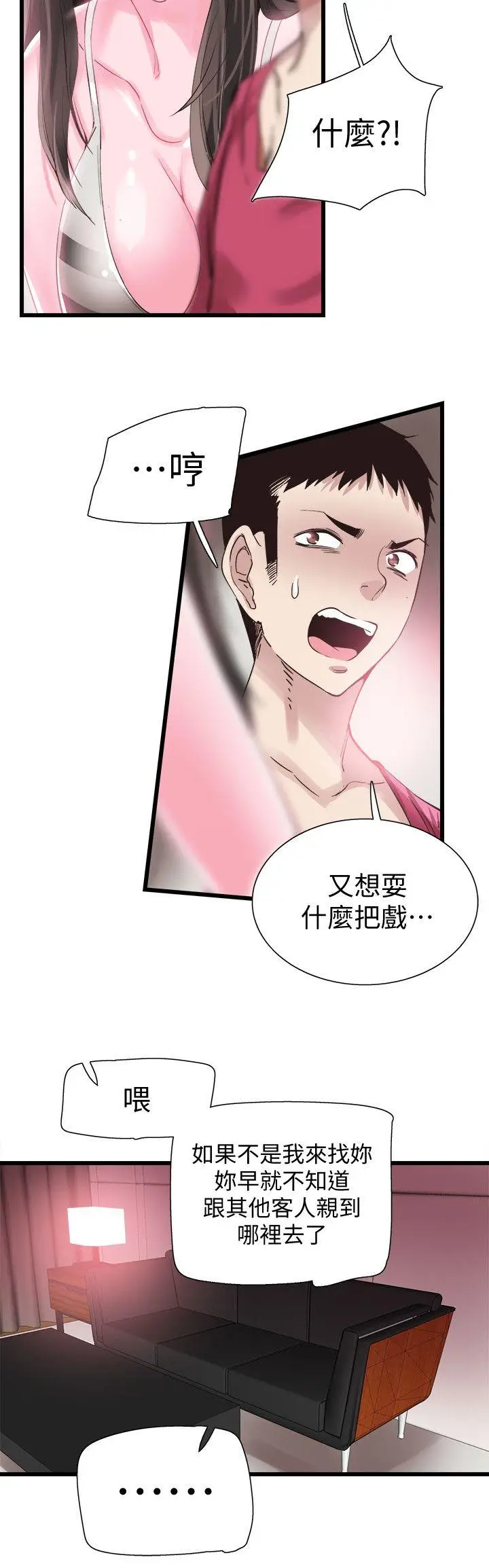 校园LIVE秀[顶通]韩漫全集-第13話-要不要摸我的胸部?无删减无遮挡章节图片 