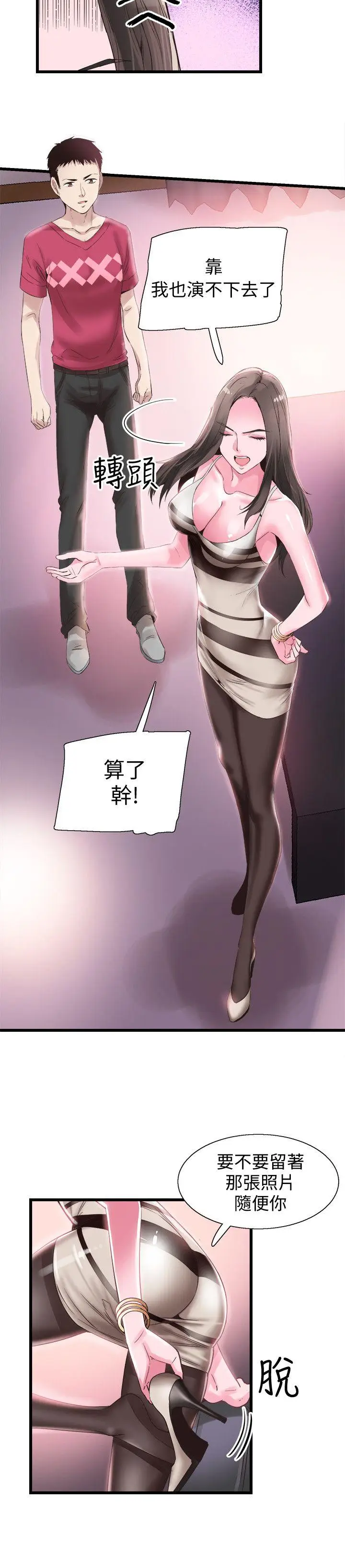 校园LIVE秀[顶通]韩漫全集-第13話-要不要摸我的胸部?无删减无遮挡章节图片 