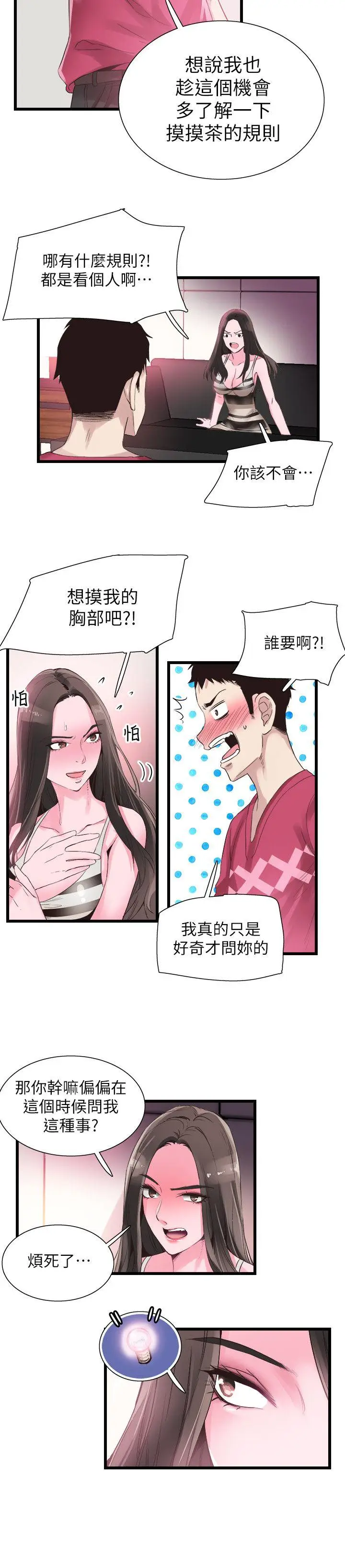 校园LIVE秀[顶通]韩漫全集-第13話-要不要摸我的胸部?无删减无遮挡章节图片 