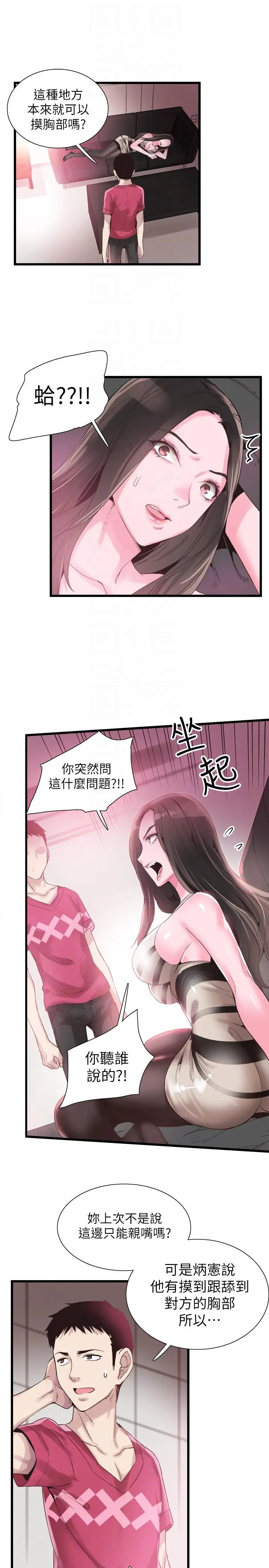 校园LIVE秀[顶通]韩漫全集-第13話-要不要摸我的胸部?无删减无遮挡章节图片 
