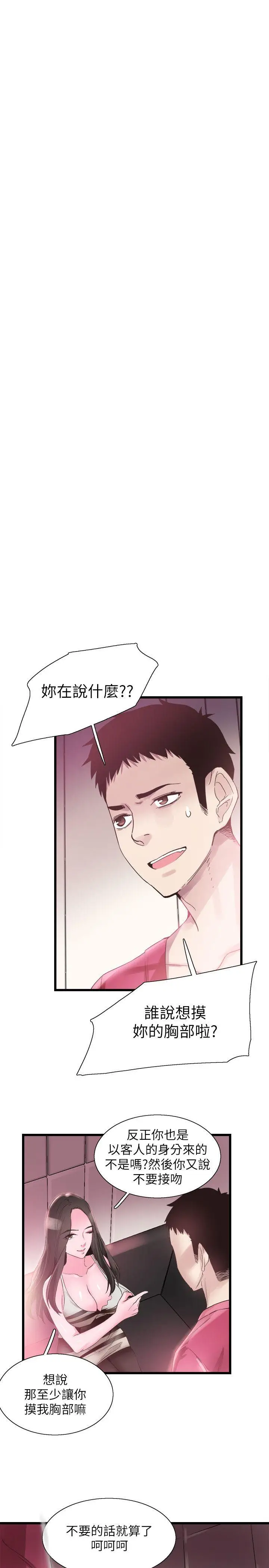 校园LIVE秀[顶通]韩漫全集-第14話-充滿私慾的交易无删减无遮挡章节图片 